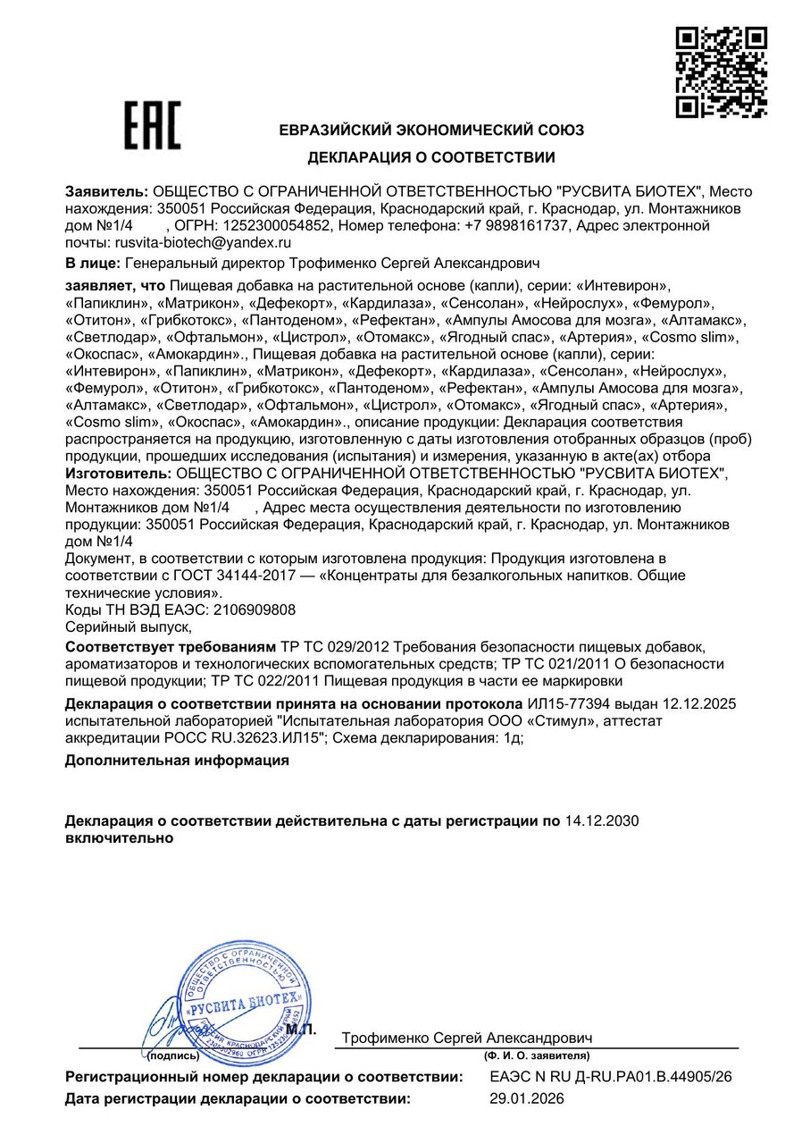 Сертификат соответствия ЕАЭС Дефекорт